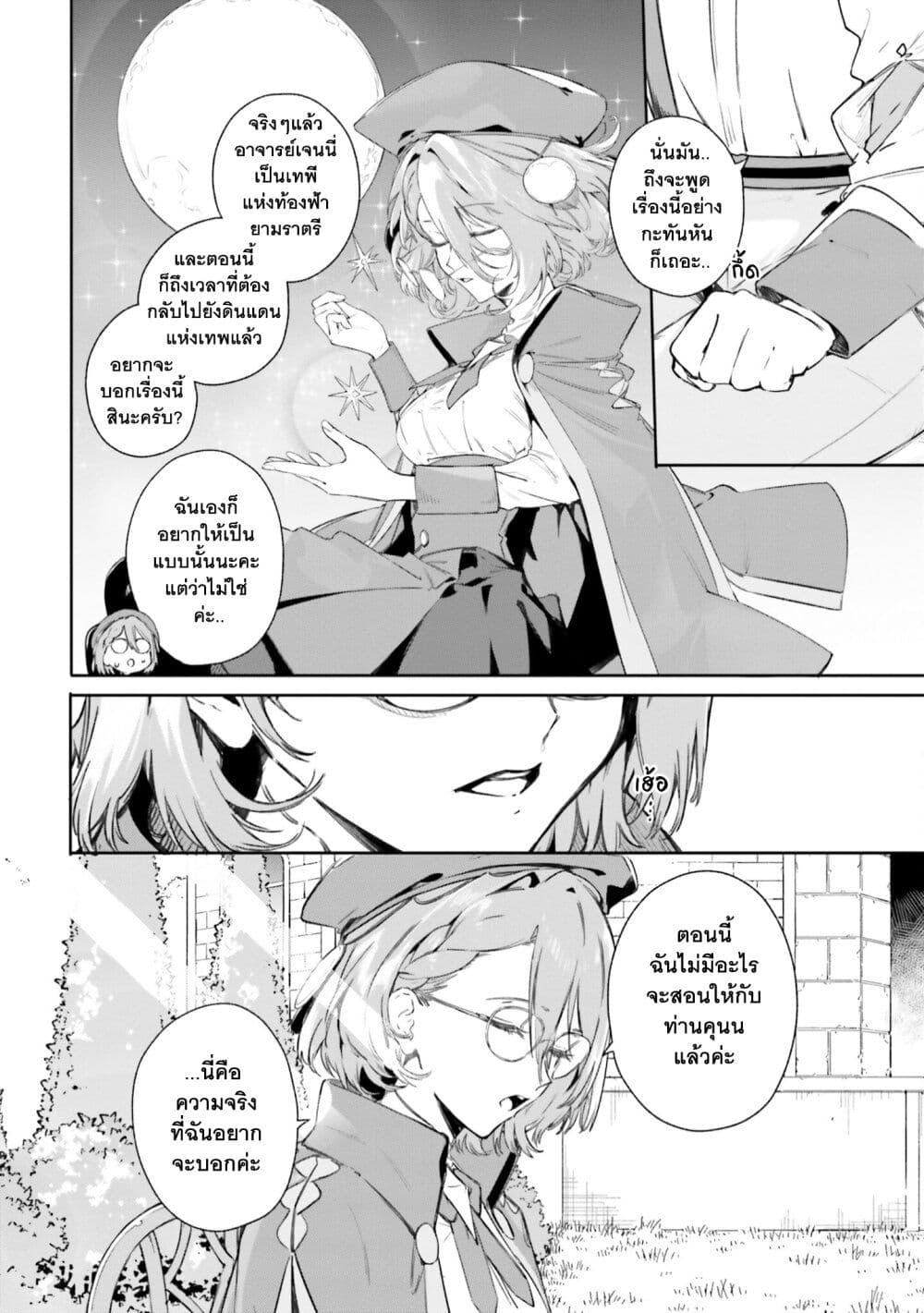 Majutsushi Kunon wa Miete Iru ตอนที่ 6 (3)